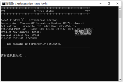 Windows正版序列号查询方法
