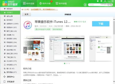 iTunes下载软件及更新的方法