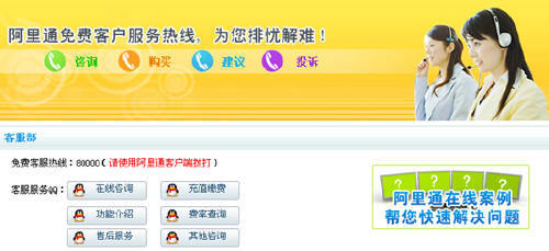 阿里通网络电话客服及客服号码