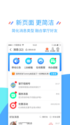 中国移动网上营业厅app，中国移动掌上营业厅