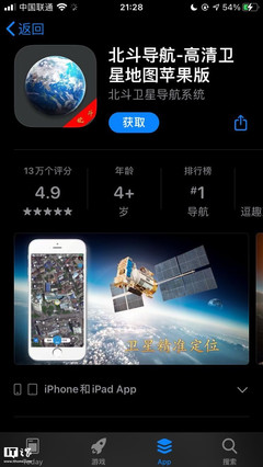 北斗导航APP官网免费版下载安装（适用于苹果手机）