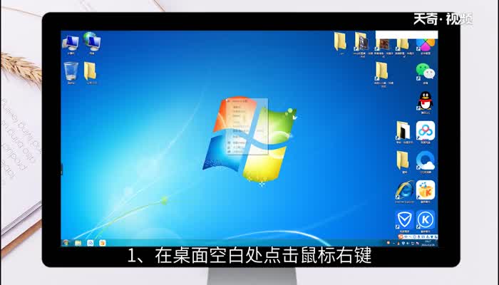 Win7桌面图标变大如何调小？