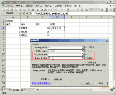 两个表格数据自动匹配的VLOOKUP方法