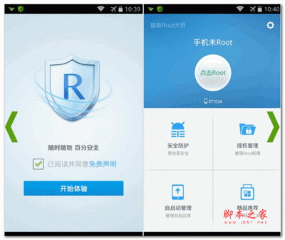 一键Root大师安卓版官方下载