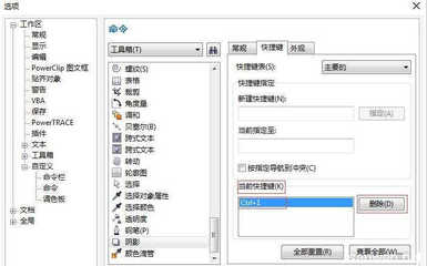 CorelDRAW快捷键命令大全