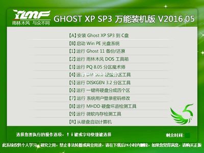 GhostXpSp3装机步骤，如何安装系统XP3