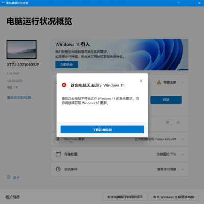 Win11超过10天如何退回至Win10？