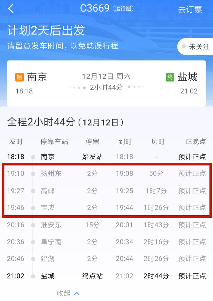 12306官方网站，时刻表查询平台