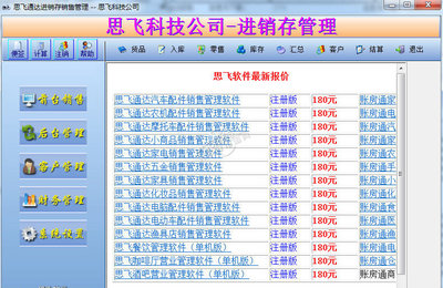 永久免费进销存软件及手机版推荐