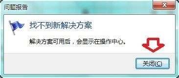 Win7资源管理器崩溃导致黑屏及重复停止工作问题的解决方案