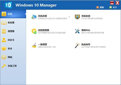 Windows优化大师的主要特点简述