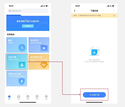 iOS版迅雷永久稳定版下载