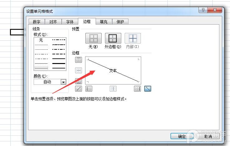 Excel表格制作斜线技巧全解析