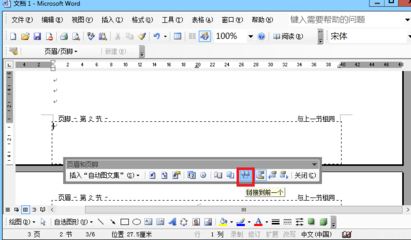 Word 2013中如何设置页码从任意页开始？