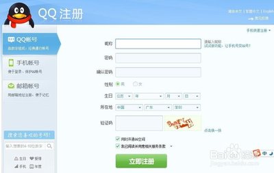 免费申请QQ账号的官方途径