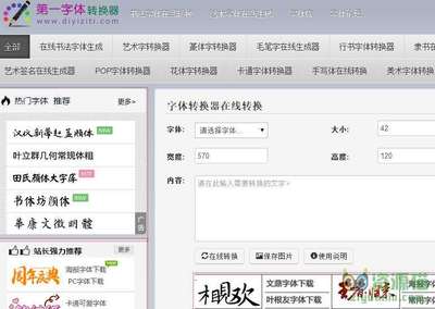 第一字体转换器，轻松下载，字体随心换
