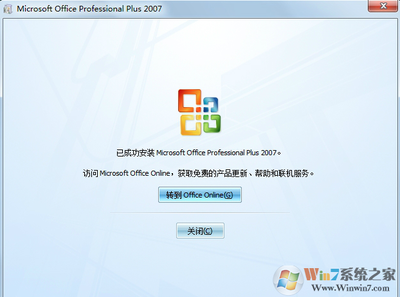 Office 2007 免激活版，密钥激活免费教程