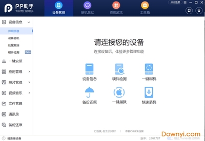 PP助手一键安装，手机版下载与安装教程