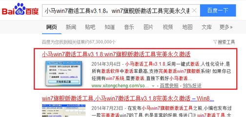 小马Win7激活工具百度云资源