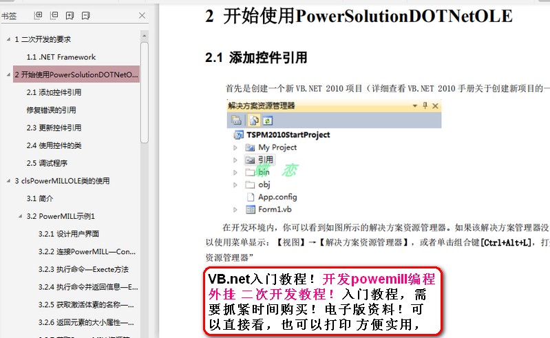 VB编程入门，从基础到实践的书籍指南