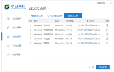 Win7开机一键还原操作指南（F键启动）