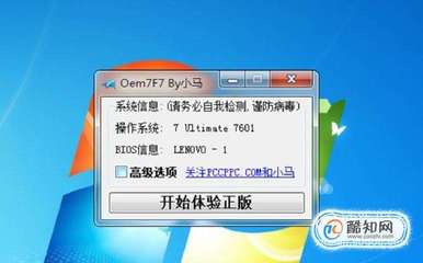 小马激活工具win7是否收费？