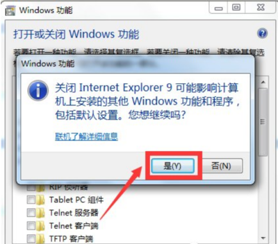 Win7彻底卸载IE浏览器的步骤详解