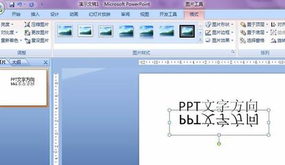 PPT幻灯片制作教程与技巧指南