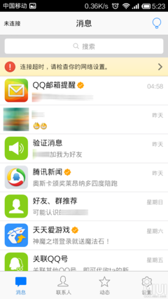 QQ无法打开的解决方法及原因分析