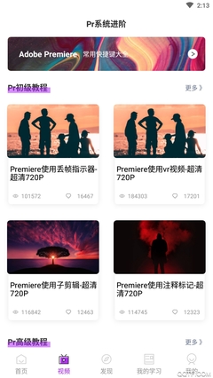 Adobe Premiere手机版下载指南