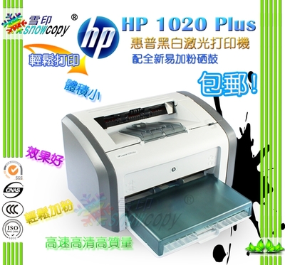 HP 1020 Plus打印机驱动下载及安装指南