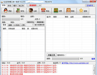 QQ农牧餐三合一安卓版官方下载