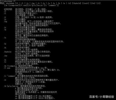 Shutdown关机命令详解