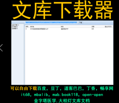 道客巴巴文档免费下载技巧与工具介绍