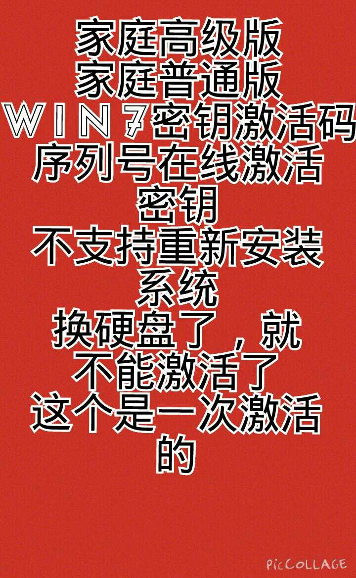 Win7家庭高级版激活码与密钥的合法获取方法