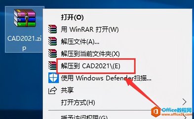 WinRAR安装教程