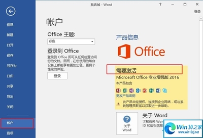 免费下载Office 2010版办公软件的方法