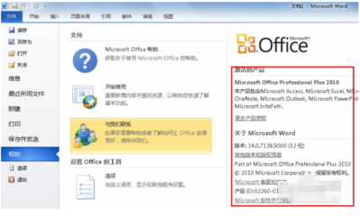 免费获取Office 2010产品密钥的途径