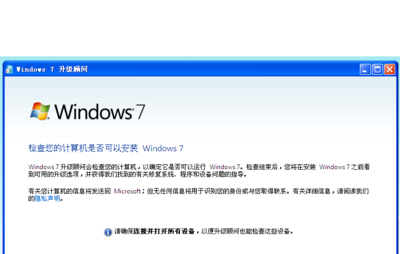 XP升级到Win7系统的最简单好用的方法