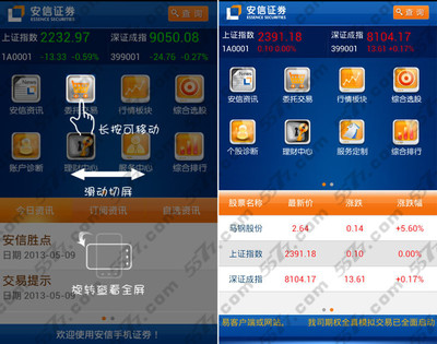 安信证券手机版官方下载通道