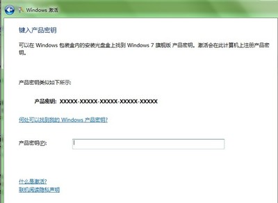 Windows 7激活码激活教程