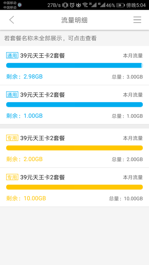 中国移动与中国电信全部套餐明细