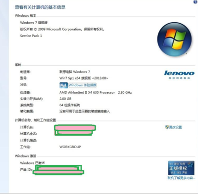 Win7激活码的查看方法