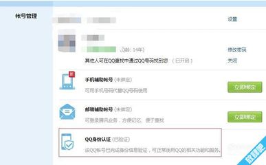 腾讯QQ实名认证官网与腾讯实名注册官网