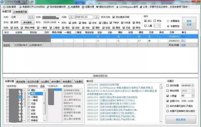 12306分流抢票app手机版最新版本