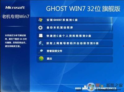 Windows 7旗舰版最低配置要求及性能解析