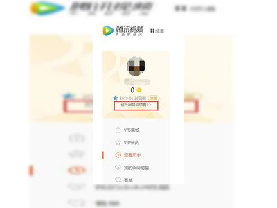 腾讯视频取消自动续费VIP电脑操作指南