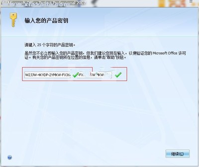2007版产品密钥大全