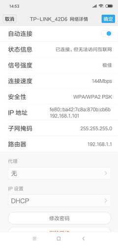 建议，WiFi连接成功但无互联网连接解析