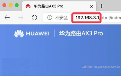 华为路由器登录网址，192.168.3.1